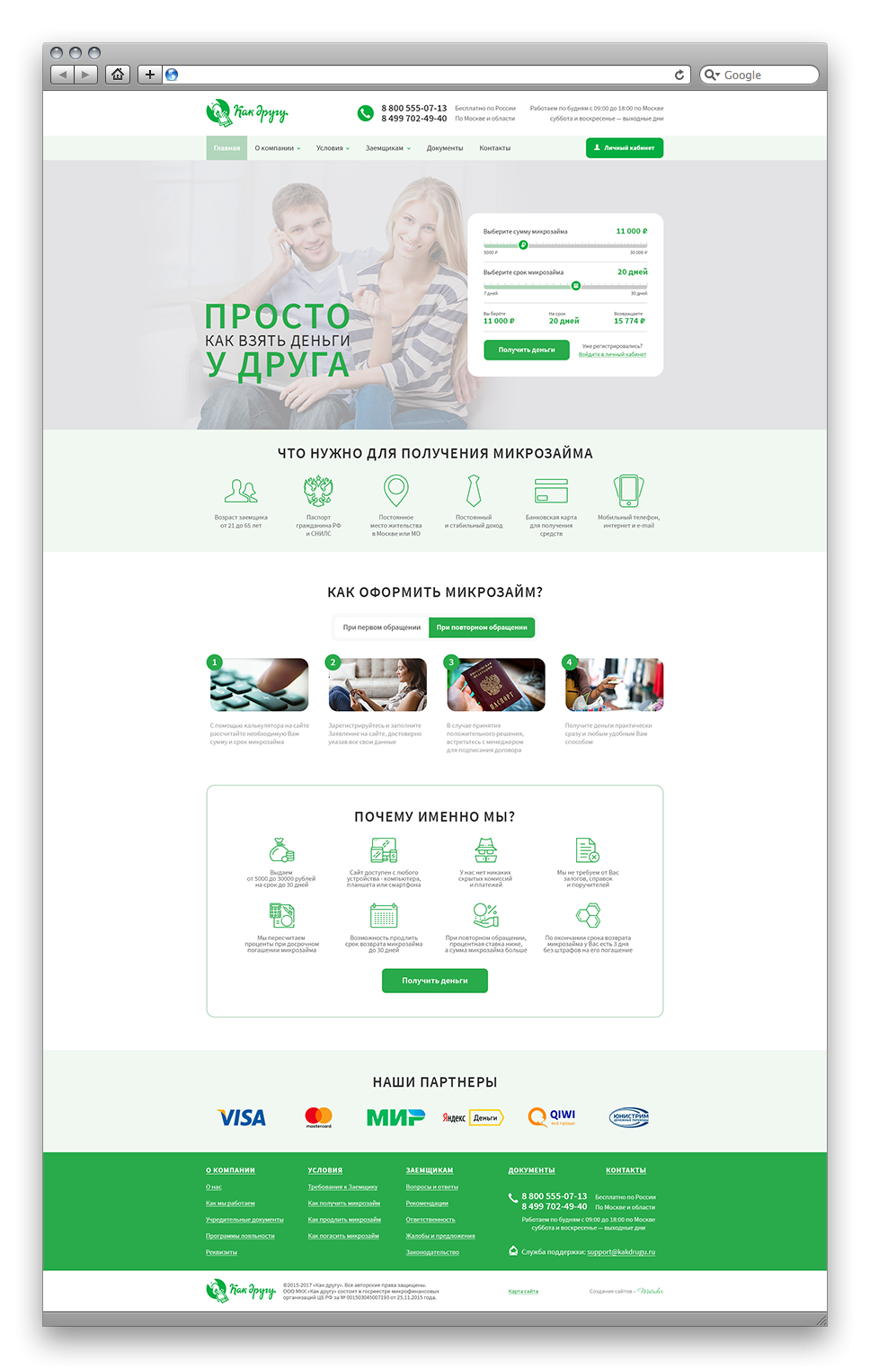 ПРЕВЬЮ как другу главная.png